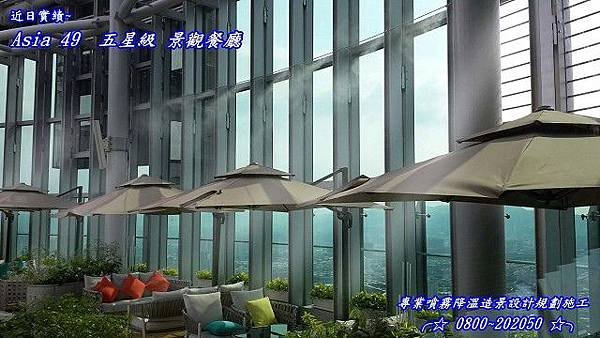 戶外庭園餐廳噴霧降溫造景