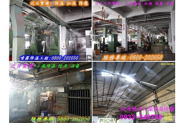 除臭設備、噴霧除臭設備、廠區除臭設備、廠房除臭設備