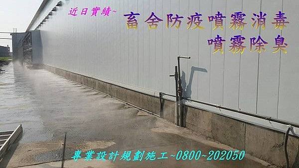 除臭系統、除臭設備、消毒系統、消毒設備