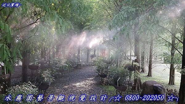 花圃水霧造景、花圃噴霧造景、花圃微霧造景、花圃噴霧降溫、花圃水霧降溫、花圃微霧降溫、花圃噴霧加濕、花圃水霧加濕、花圃微霧加濕