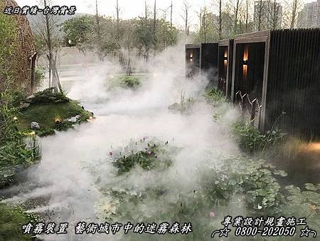 水霧裝置藝術、水霧藝術裝置、水霧造景藝術、水霧藝術造景