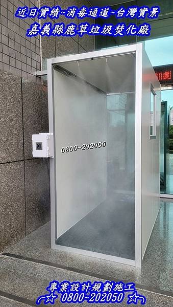 消毒通道人員消毒通道