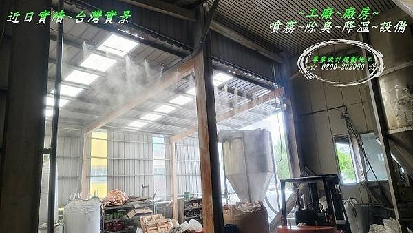環保除臭、除臭設備、環保除臭設備、環保水霧除臭設備、台北、桃園、台中、高雄、全省服務:0800~202050