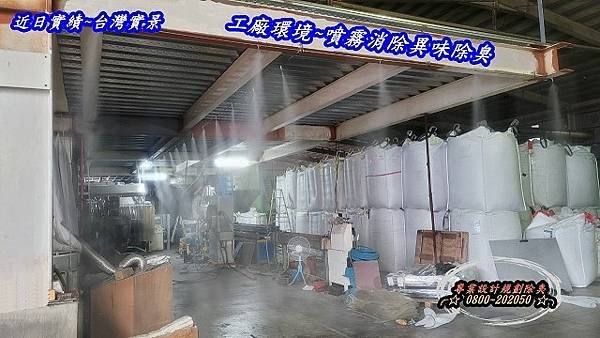 環保天然除臭劑水霧設備廠商