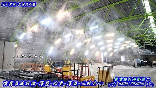 工業環境水霧除臭有效去除VOC惡臭氣體