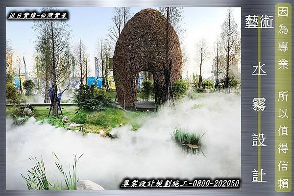 噴霧設備、噴霧設備、噴霧設備廠商、噴霧設備降溫、噴霧設備降塵、噴霧設備除臭、噴霧設備造景 、噴霧設備消毒、噴霧設備加濕、台北、台中、高雄、全省專業噴霧設備設計規劃施工
