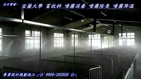 噴霧設備