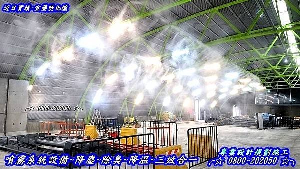 噴霧鎮塵設備