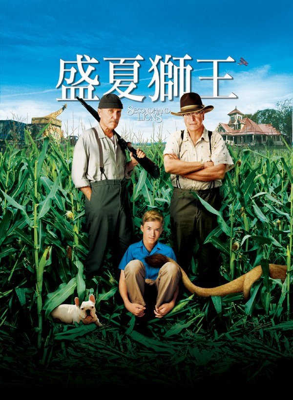 盛夏獅王_Secondhand Lions_01.jpg