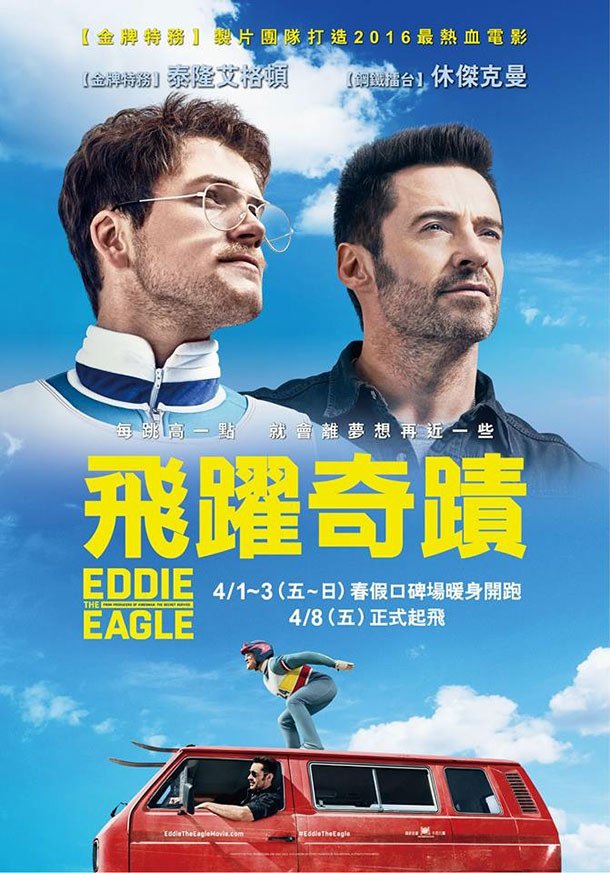 Eddie the eagle_poster-02s.jpg