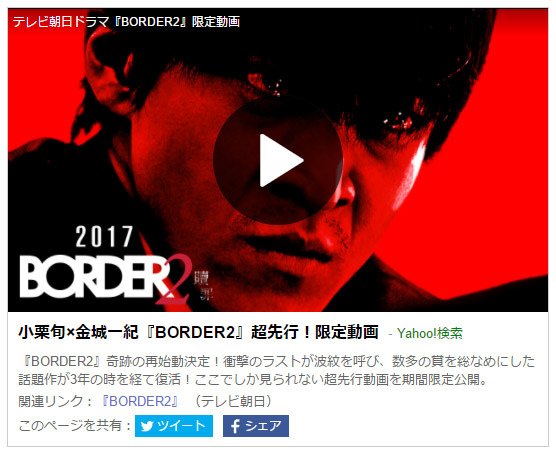 BORDER2超先行限定動画.jpg