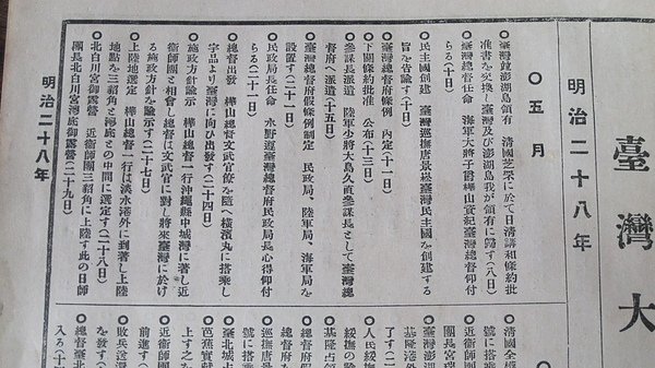 日本時代1925年出版的《臺灣大年表》