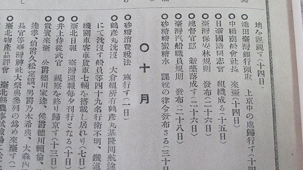 日本時代1925年出版的《臺灣大年表》