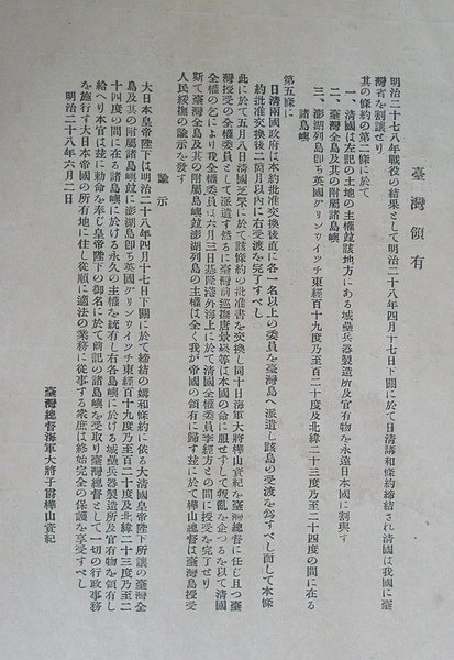 日本時代1925年出版的《臺灣大年表》