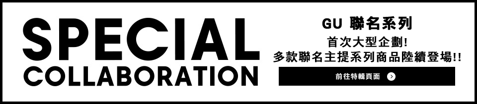 GU 網頁7.png