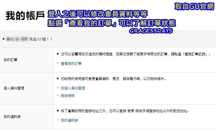 GU 網頁12.JPG