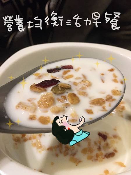 美好的一天開始就在~早餐吃「萬歲牌堅穀力」、「巧克力杏仁」、