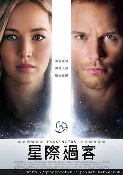 星際過客 Passengers