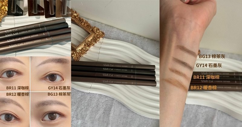 下半年必備時尚彩妝｜1028時尚彩妝｜多樣化眉筆、激長睫毛膏