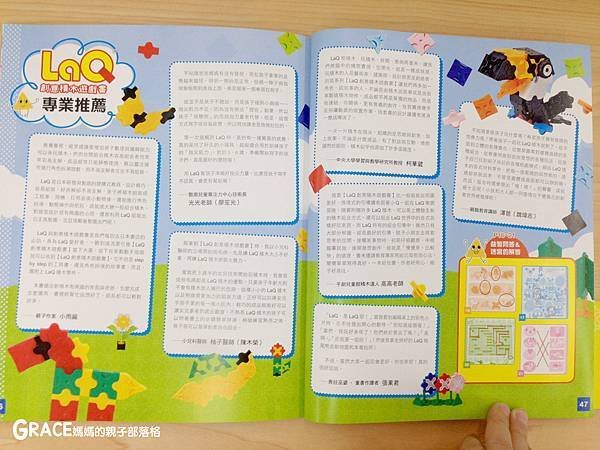 積木推薦分享-日本LAQ創意積木遊戲書1-grace媽媽 (33).jpeg