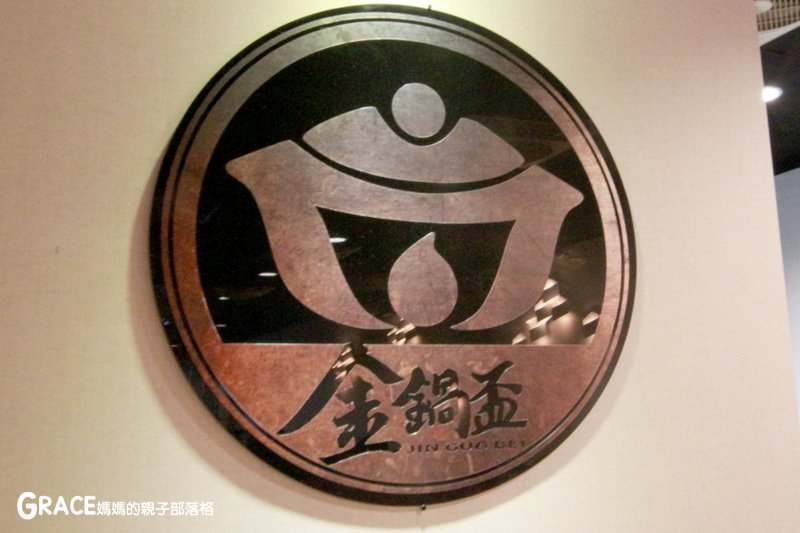 板橋火鍋推薦-金鍋盃霸氣小火鍋-價位菜單-三天三夜熬製的甘蔗高湯鍋底-必點牛奶鍋有加起士-食材新鮮好吃-海鮮合牛大份量通通有-grace媽媽 (25).jpg