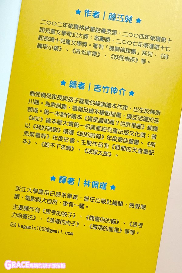 推理故事推薦-童書推薦-故事書推薦-兒童小說推薦-錯覺偵探團1神祕月夜的寶石小偷-名偵探柯南-兒童書繪本-推理小說-艾賓浩斯錯覺-美食fb粉絲專頁-台灣美食blogger-人氣blog排行榜-育兒blog推薦-人氣媽媽blogger-親子網紅團購-痞客邦親子粉絲團-台灣旅遊美食親子部落客Grace媽媽的親子部落格