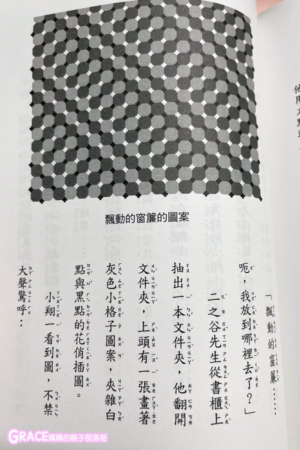 推理故事推薦-童書推薦-故事書推薦-兒童小說推薦-錯覺偵探團1神祕月夜的寶石小偷-名偵探柯南-兒童書繪本-推理小說-艾賓浩斯錯覺-美食fb粉絲專頁-台灣美食blogger-人氣blog排行榜-育兒blog推薦-人氣媽媽blogger-親子網紅團購-痞客邦親子粉絲團-台灣旅遊美食親子部落客Grace媽媽的親子部落格