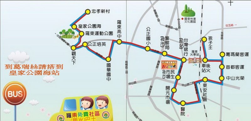 羅東免費公車路線圖