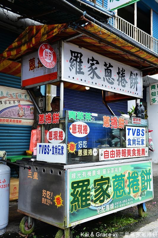 宜蘭三星天送埤羅家蔥捲餅~羅東民宿葛瑞絲~