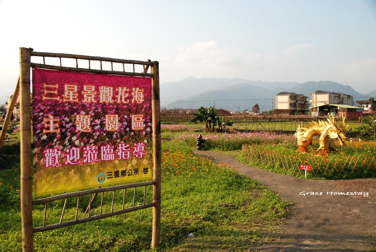 2010三星花田~我是宜蘭民宿小管家葛瑞絲