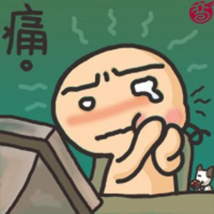 痛.bmp