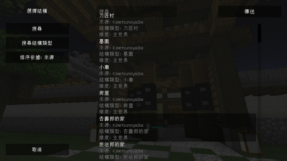 結構
