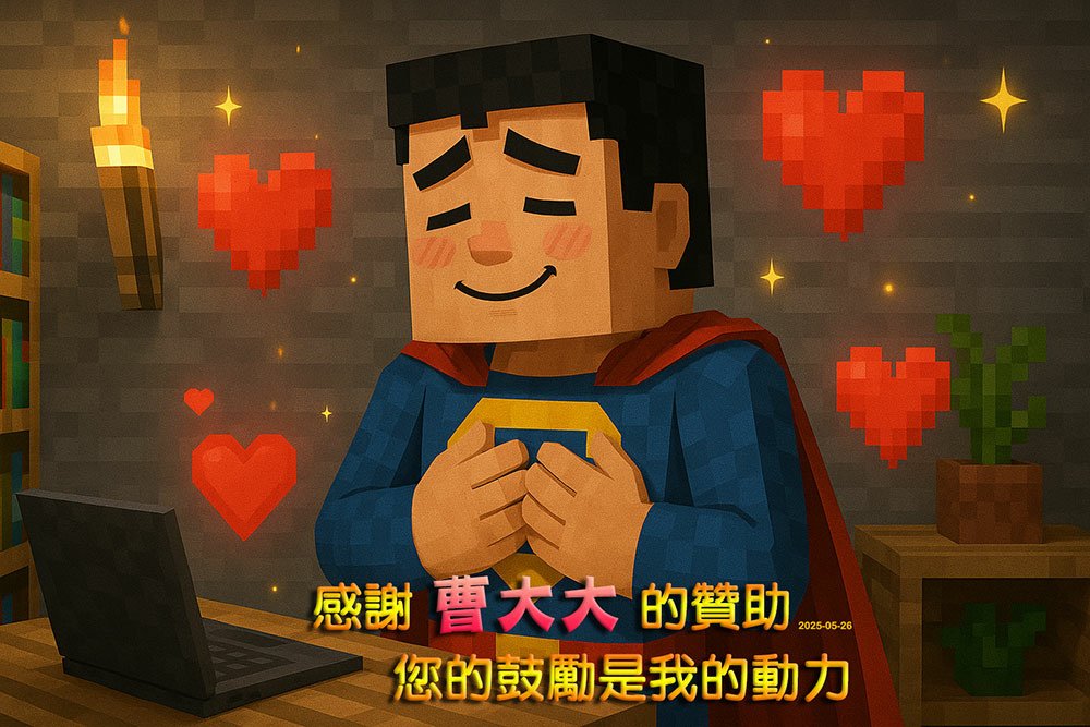 贊助感謝-20250526.jpg