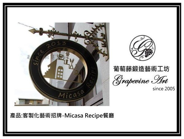 Micasa Recipe餐廳藝術招牌.jpg