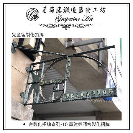 葡萄藤鍛造-客製化招牌10.jpg