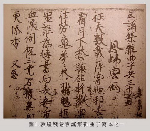 雲謠集寫本之一