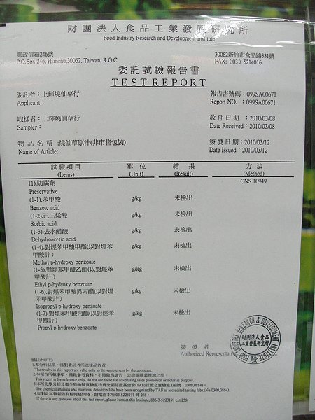 上輝行仙草原汁