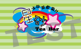 星砂TEST2.gif