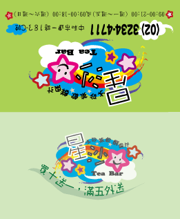星砂ab面完成圖