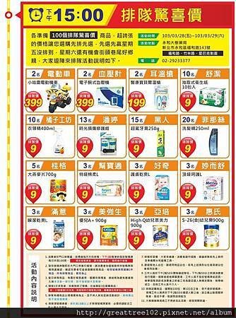 永和大樹藥局開幕活動_排隊驚喜價.jpg