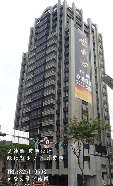 板橋世中心 裝潢設計系統廚櫃 電話:82510598