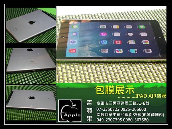 IPAD AIR包膜 0910