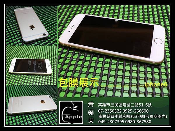 包膜iphone6 金