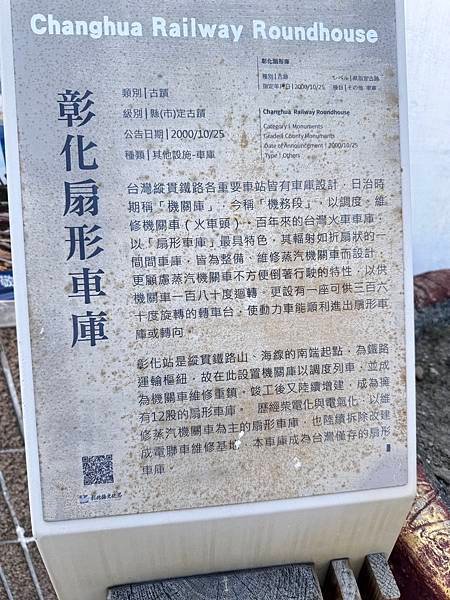 彰化好地方「彰化扇形車庫」