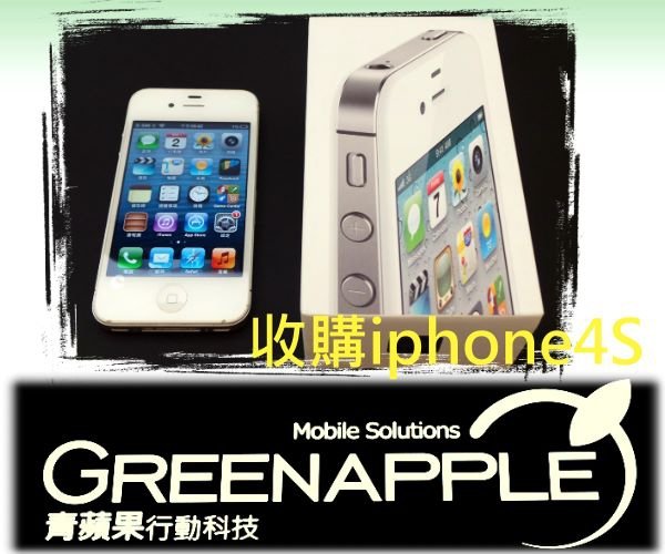 iphone4S收購