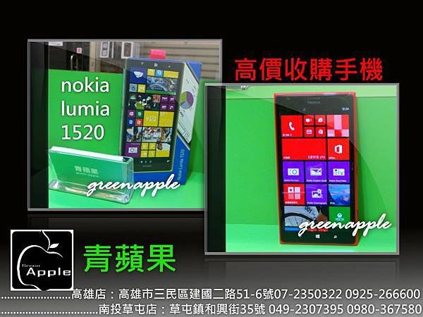 lumia1520收購0518