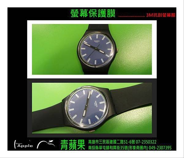 swatch保護膜0722.jpg