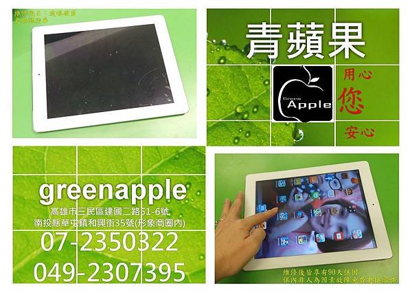 ipad4維修玻璃.jpg