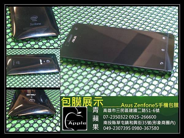 ASUS zenfone5包膜.jpg