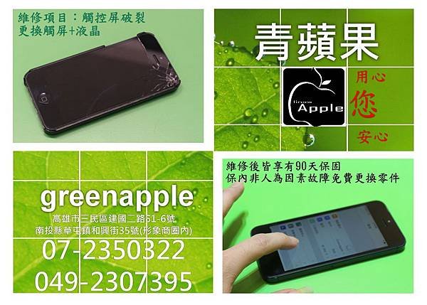 iphone5維修面板.jpg